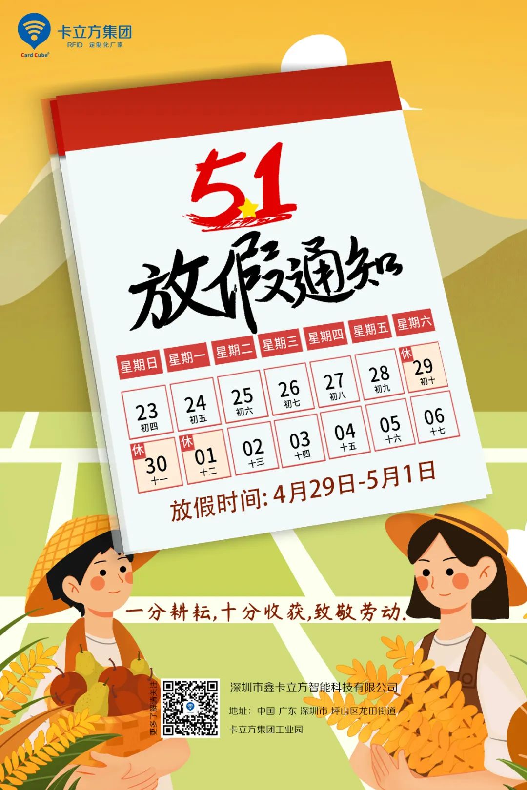 S36沙龙会集团51放假通知