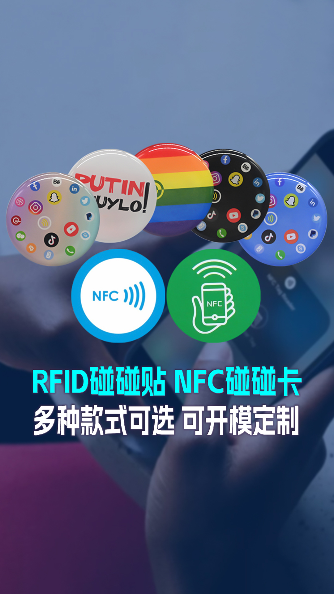 S36沙龙会集团RFID智能卡工厂专业定制RFID碰碰卡NFC手机碰碰卡贴