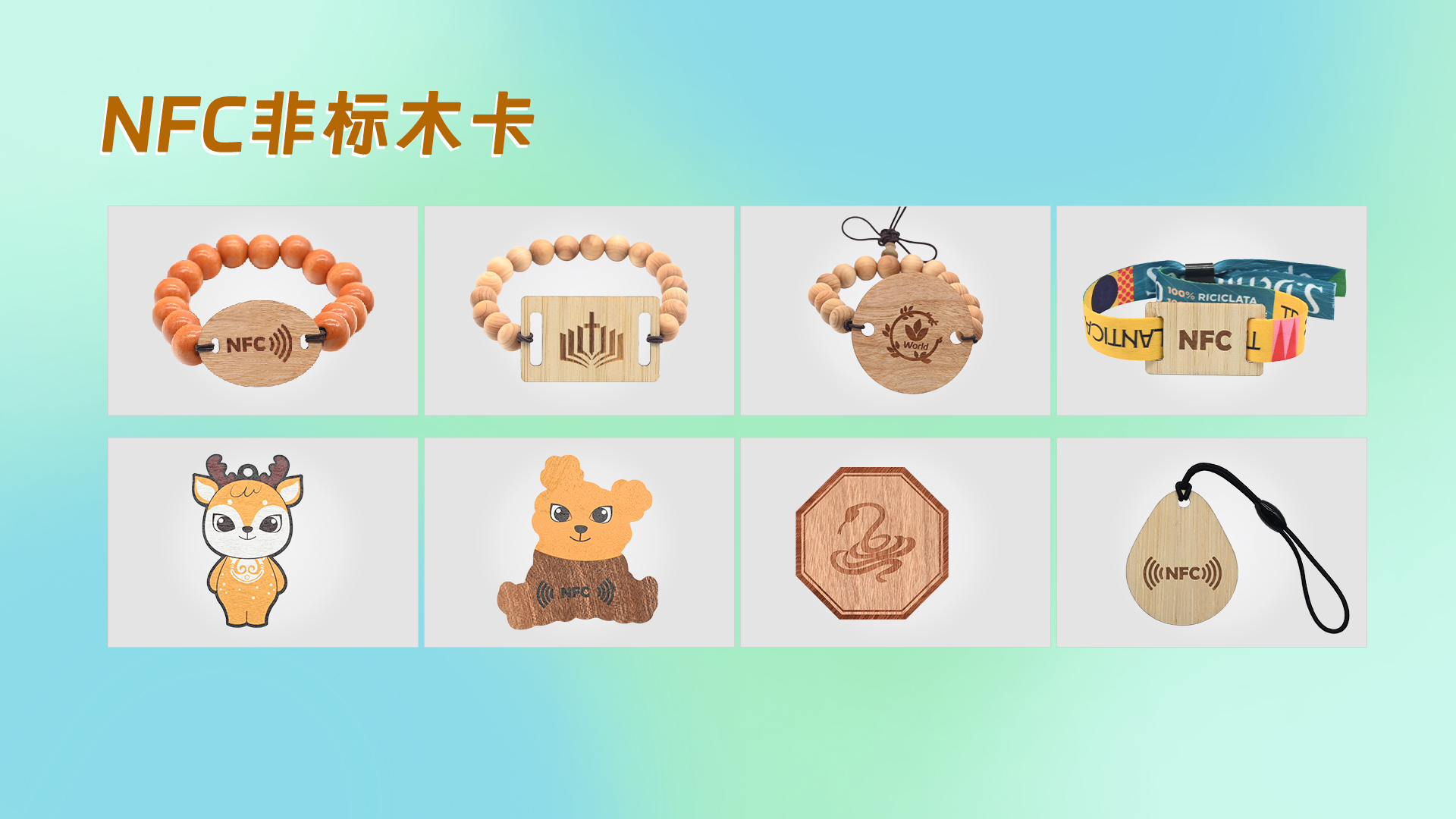 S36沙龙会集团——RFID/NFC智能木卡织唛木卡领域立异领航者